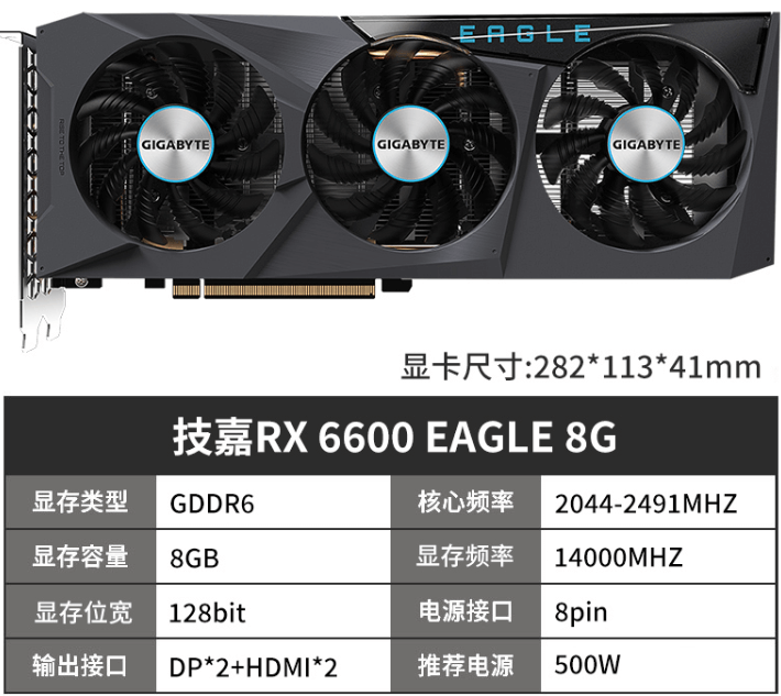 图片3.RX6600 .png