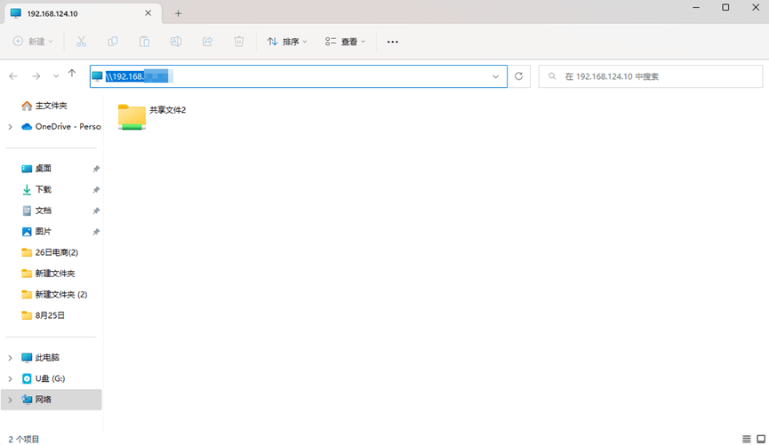图片15.输入 + 分享端电脑 IP 地址回车.png 图片15.输入 + 分享端电脑 IP 地址回车.png