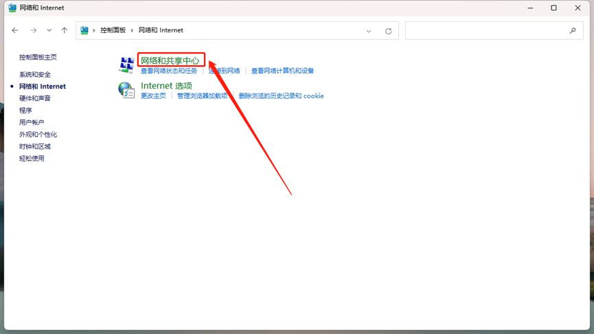 图片11点击「网络和共享中心」.png 图片11点击「网络和共享中心」.png