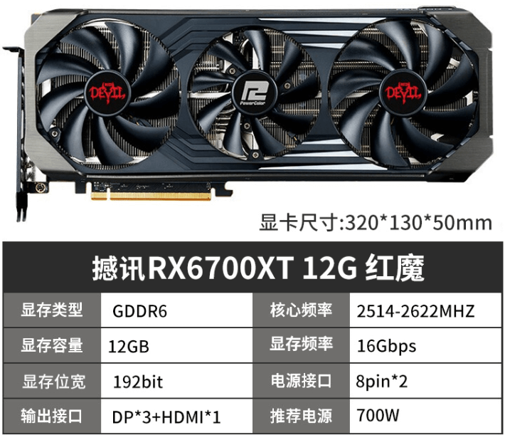 图片6.RX6700XT   .png