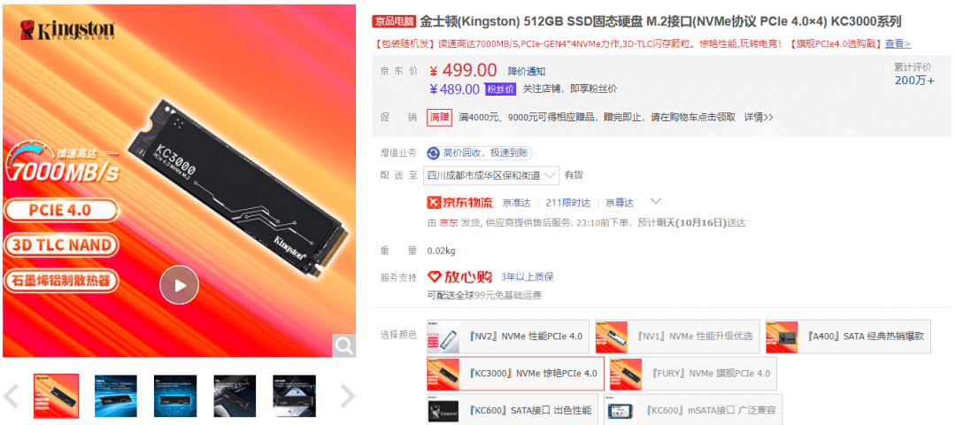 图片11.金士顿 KC3000   .png