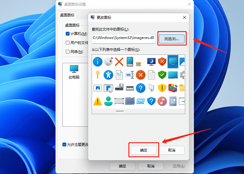 替换图标 替换图标