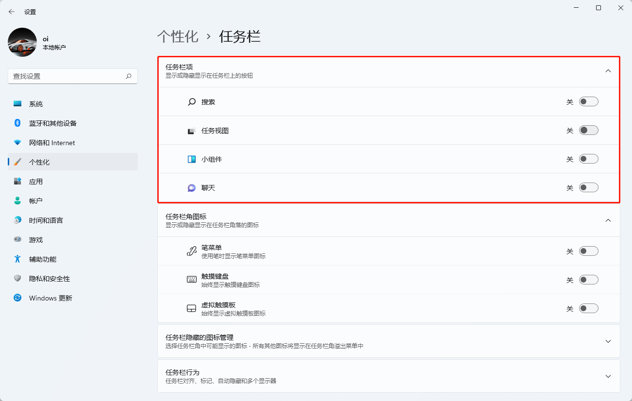 修改任务栏项 修改任务栏项