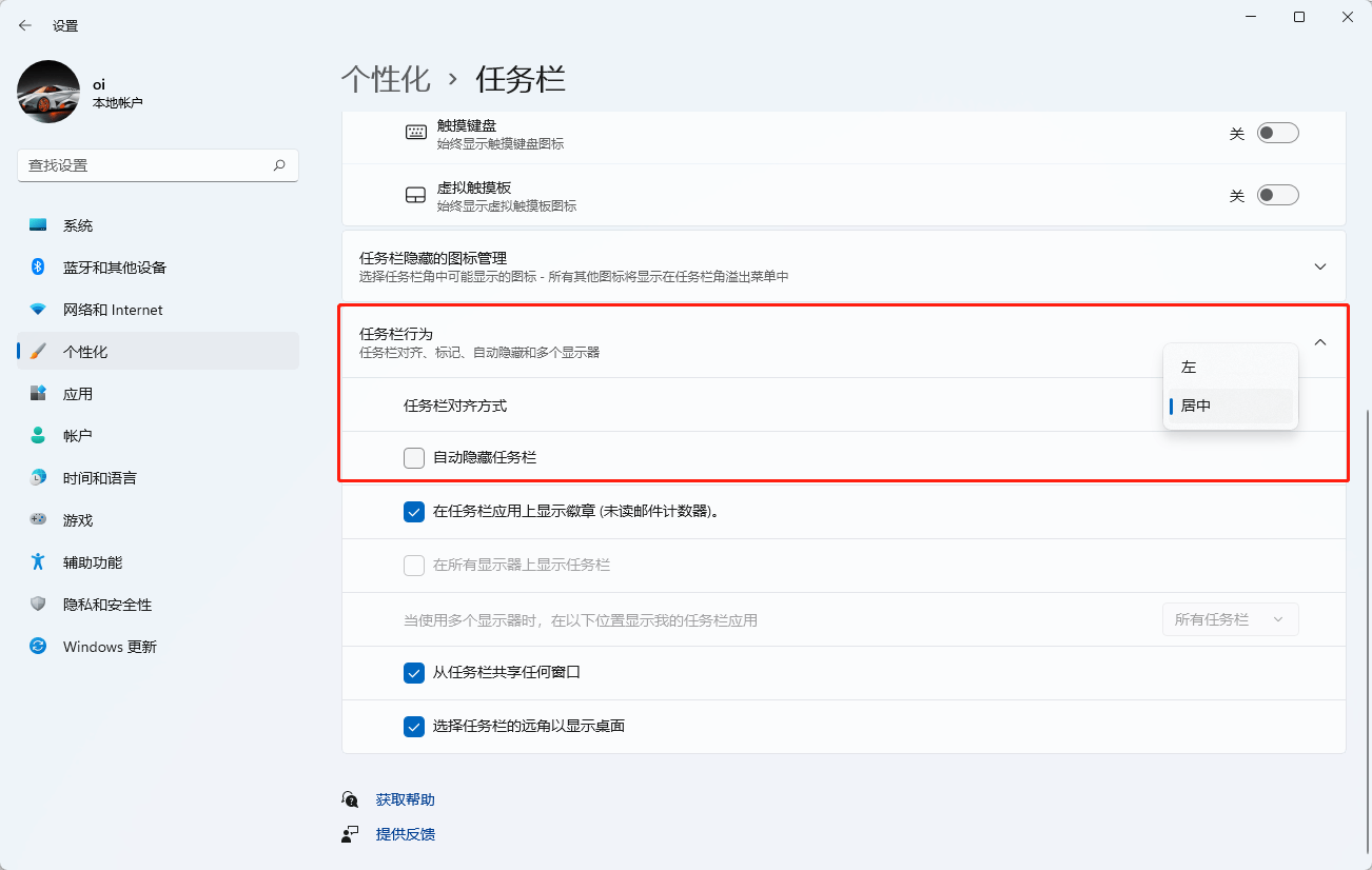 选择任务栏对齐模式 选择任务栏对齐模式