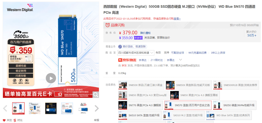 图片9.西数 SN570   .png