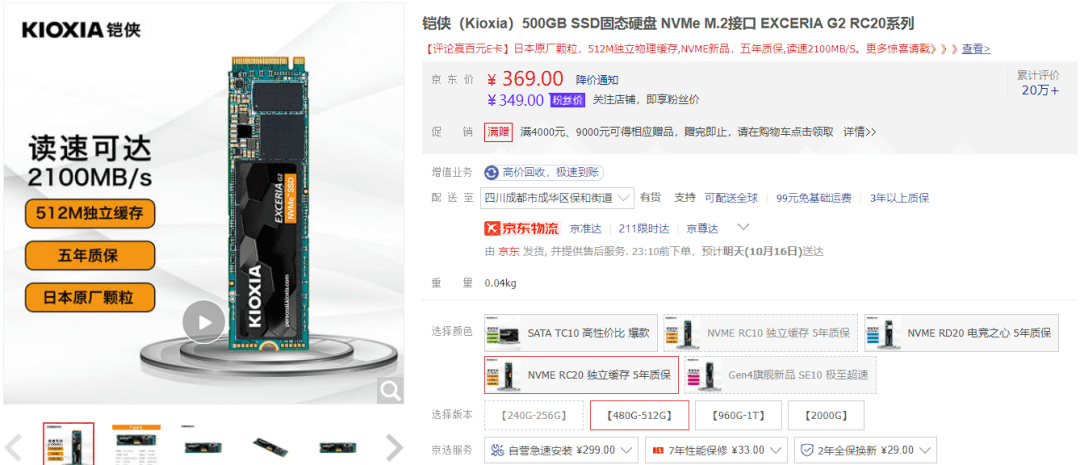 图片7.铠侠 CR20 .png