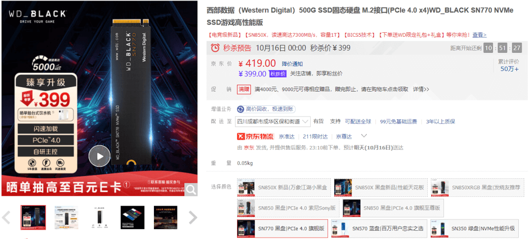 图片10.西数 SN770 .png