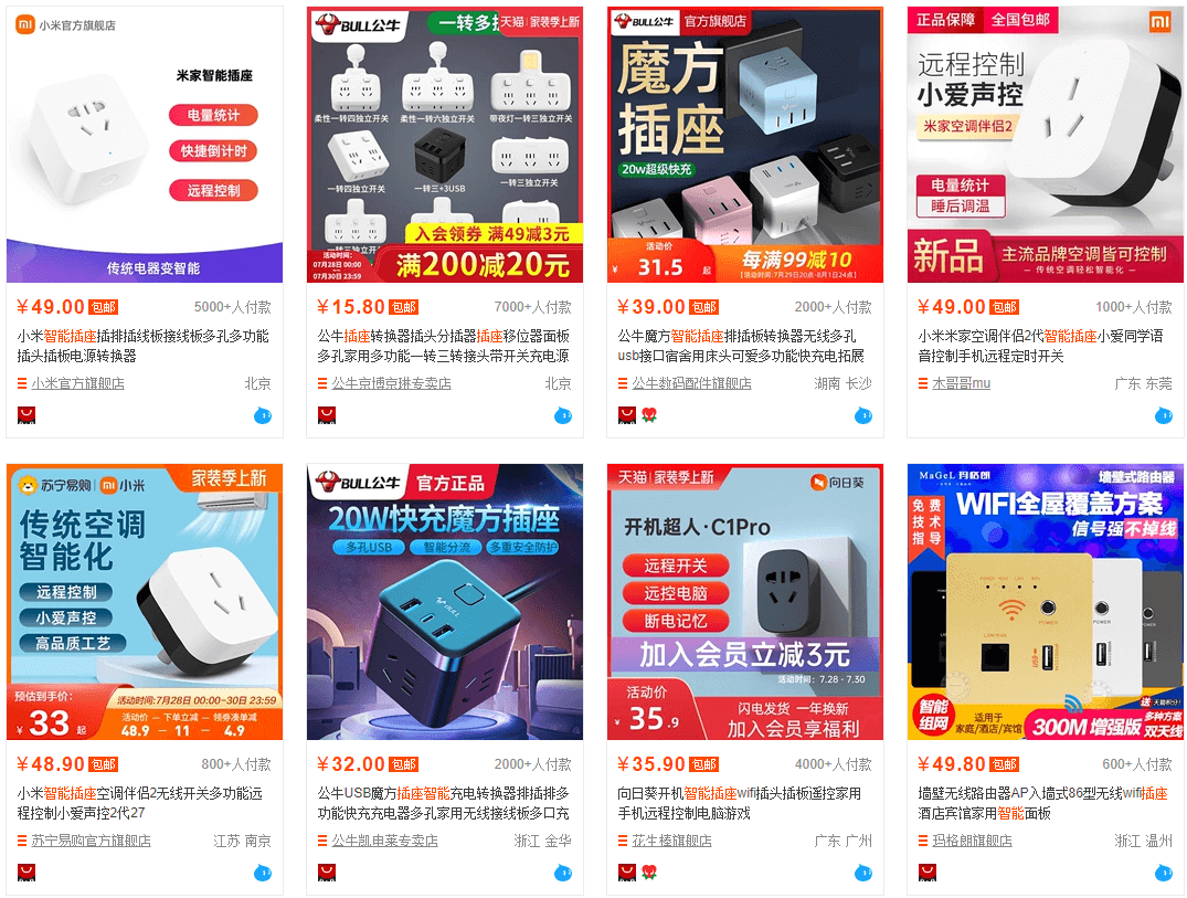 图片2.智能插座.png 图片2.智能插座.png