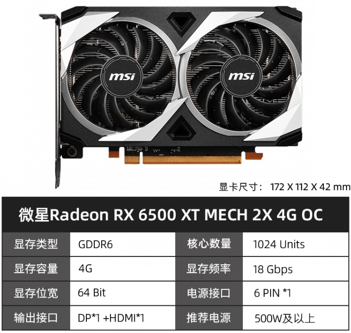 图片2.RX6500XT .png