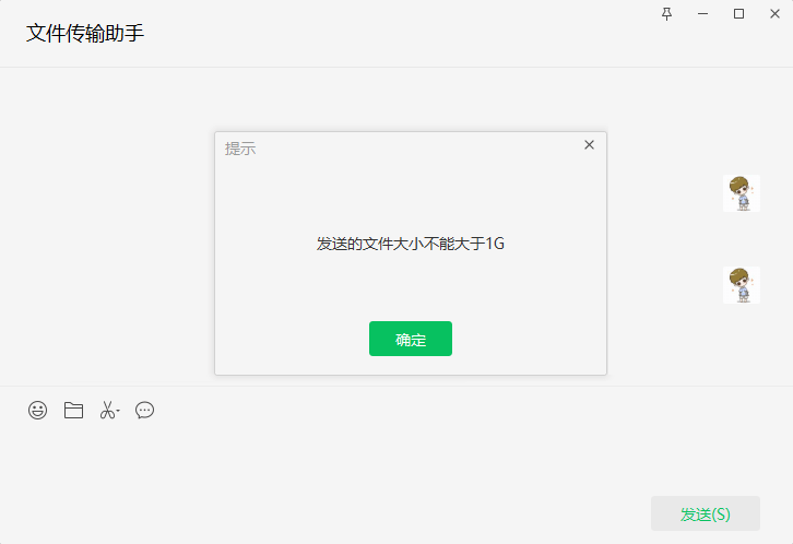 图片2.微信传输助手传输文件有大小限制.png 图片2.微信传输助手传输文件有大小限制.png