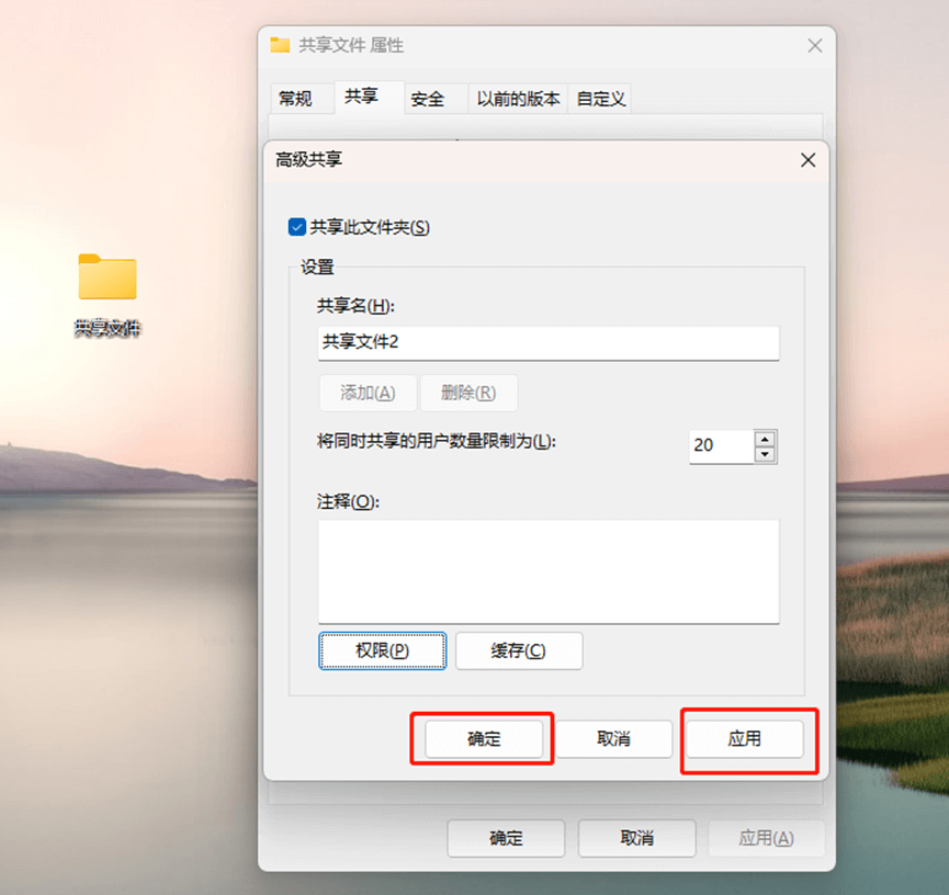 图片6.返回到上一级,继续点击「应用」与「确认」.png 图片6.返回到上一级,继续点击「应用」与「确认」.png