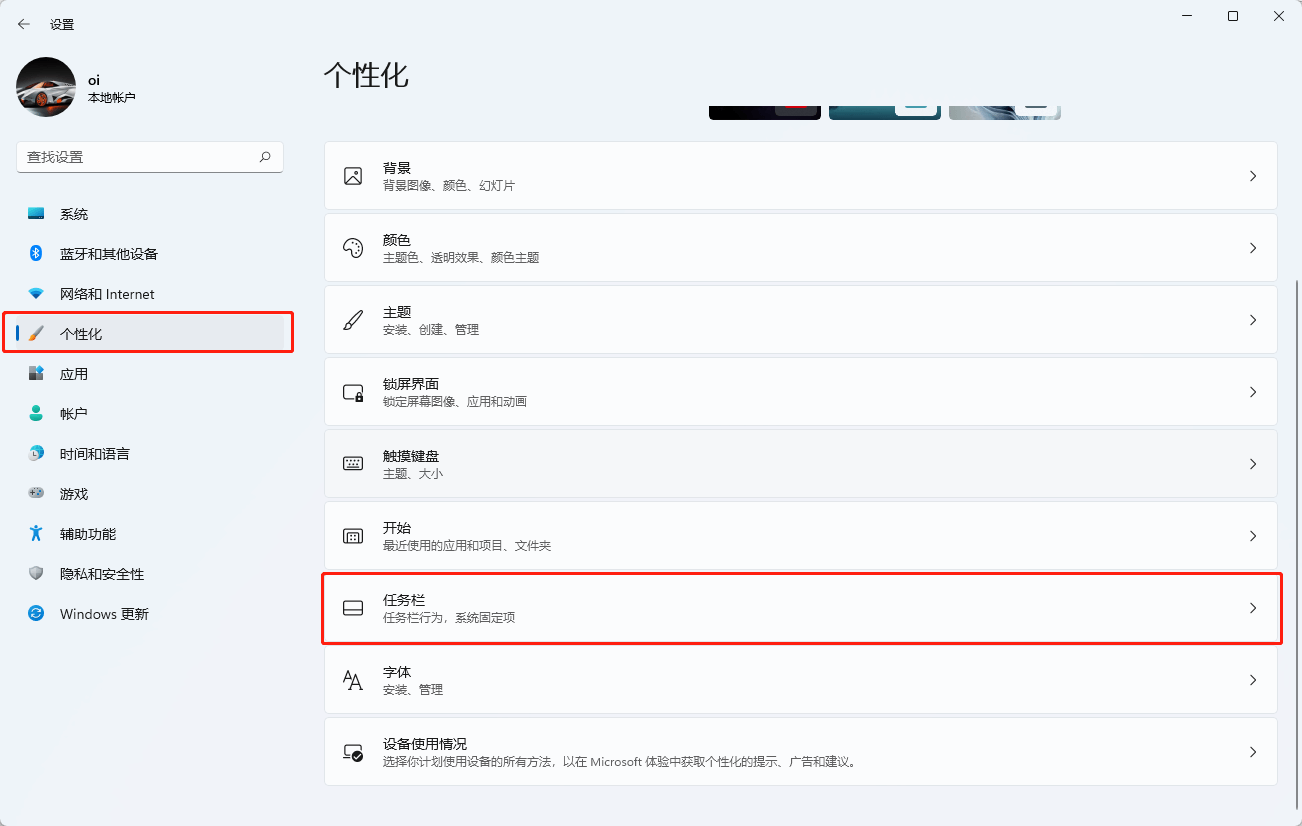 打开任务栏 打开任务栏
