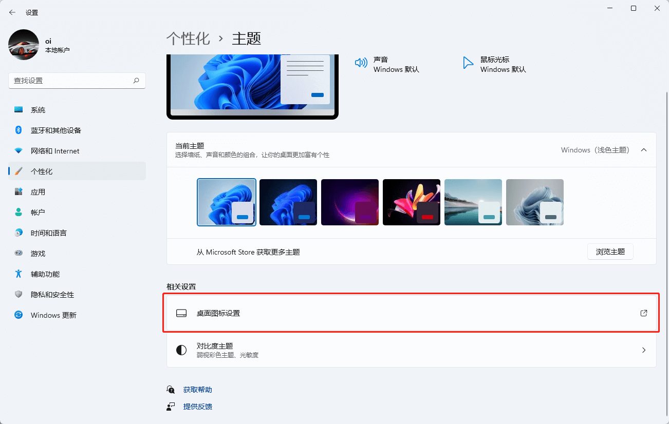 桌面图标设置 桌面图标设置