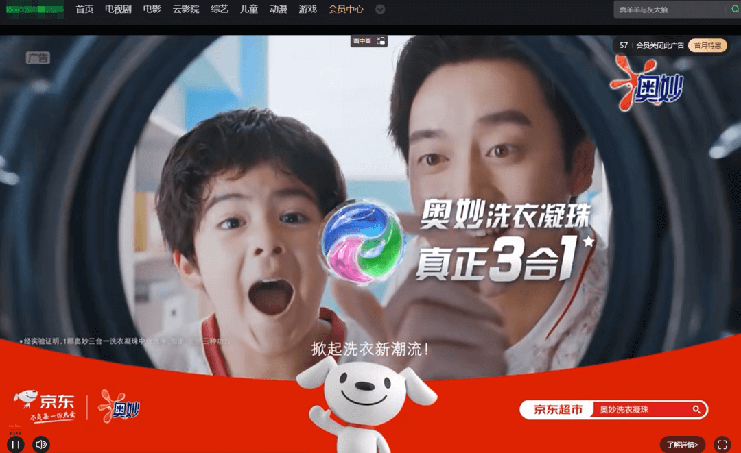 图片3.视频网站也有会员广告.png 图片3.视频网站也有会员广告.png