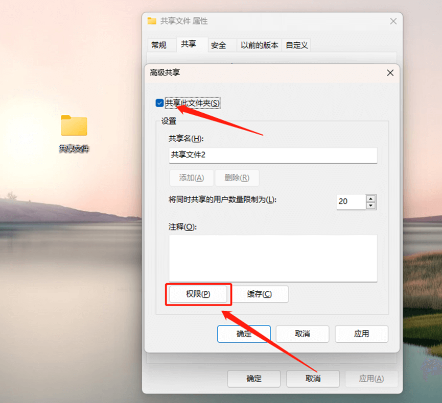 图片4. 勾选「共享此文件夹」.png 图片4. 勾选「共享此文件夹」.png