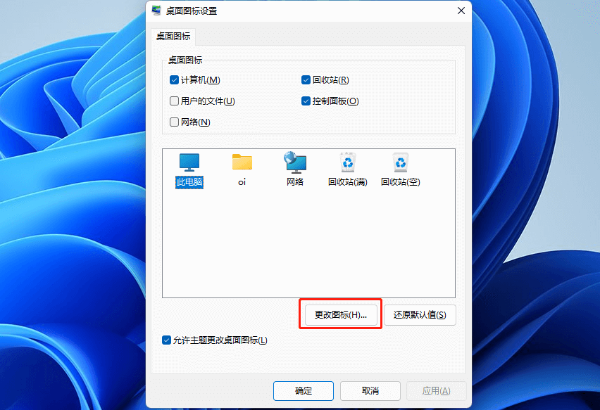 更改图标 更改图标