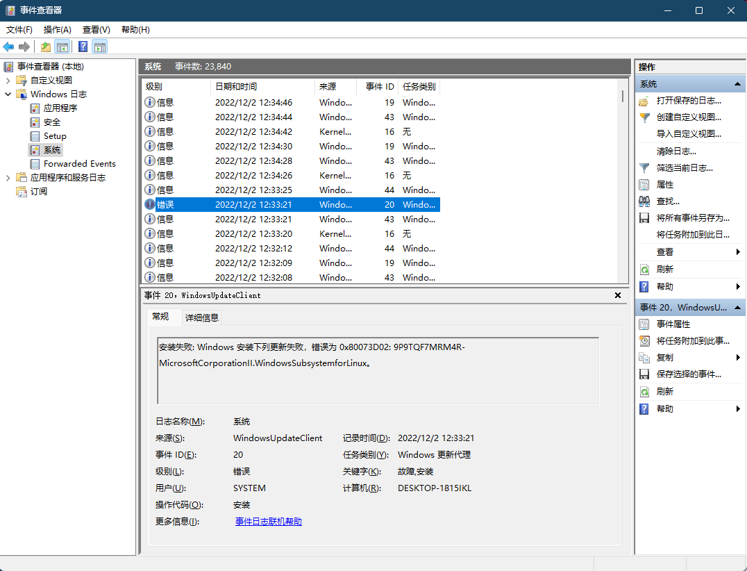 图片6.Windows 日志 - 系统.png