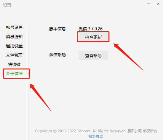 图片4.「设置」-「关于微信」-「检查更新」.png