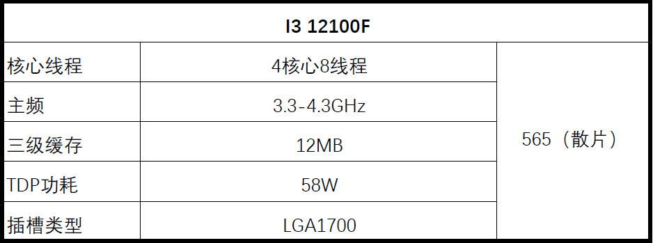 图片1.I3 12100F.png