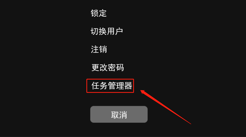 图片3.打开任务管理器.png 图片3.打开任务管理器.png
