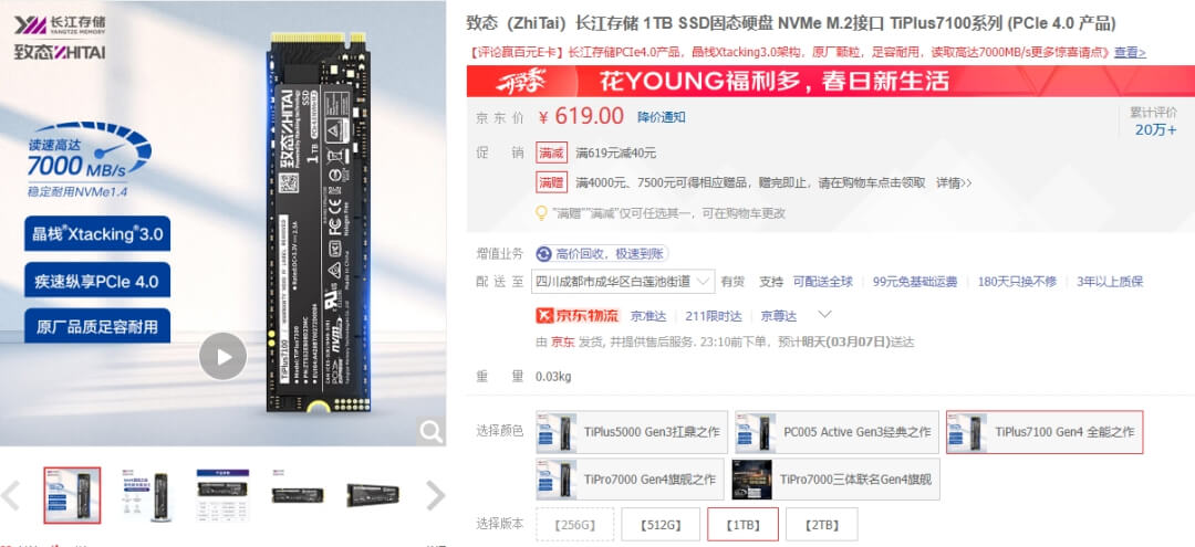 10.致钛 tiplus7100 参考价格.jpg 10.致钛 tiplus7100 参考价格.jpg