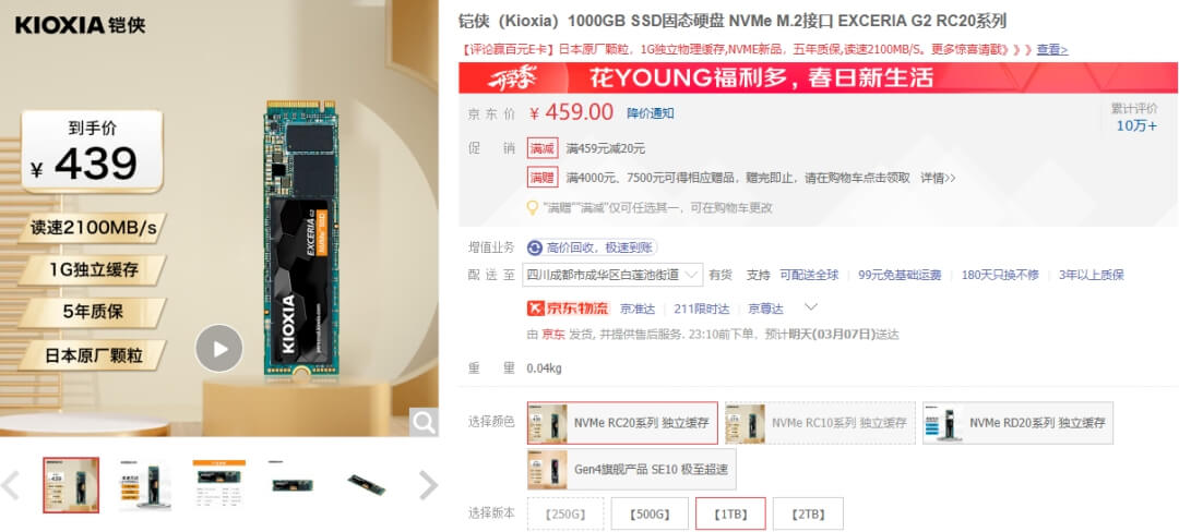 8.铠侠 RC20  参考价格.jpg 8.铠侠 RC20  参考价格.jpg