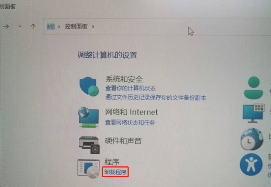 图片13.打开控制面板,点击「卸载程序」.png 图片13.打开控制面板,点击「卸载程序」.png