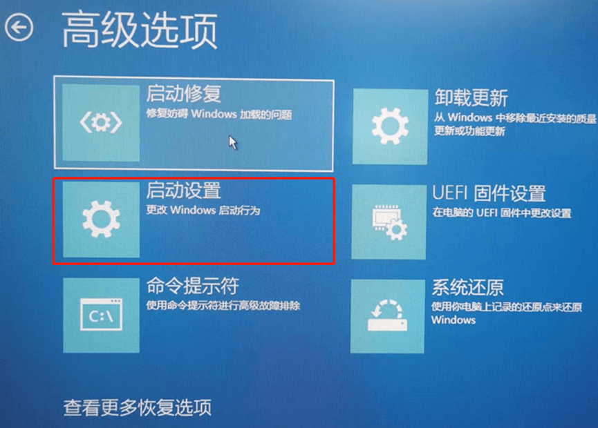 图片11.选择「启动设置」.png 图片11.选择「启动设置」.png