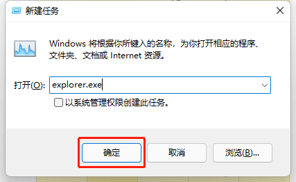 图片5.弹出的窗口中输入「explorer.exe」.png 图片5.弹出的窗口中输入「explorer.exe」.png