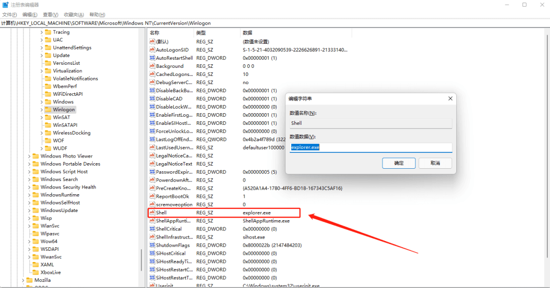 图片7.确保数值数据为「explorer.exe」.png 图片7.确保数值数据为「explorer.exe」.png
