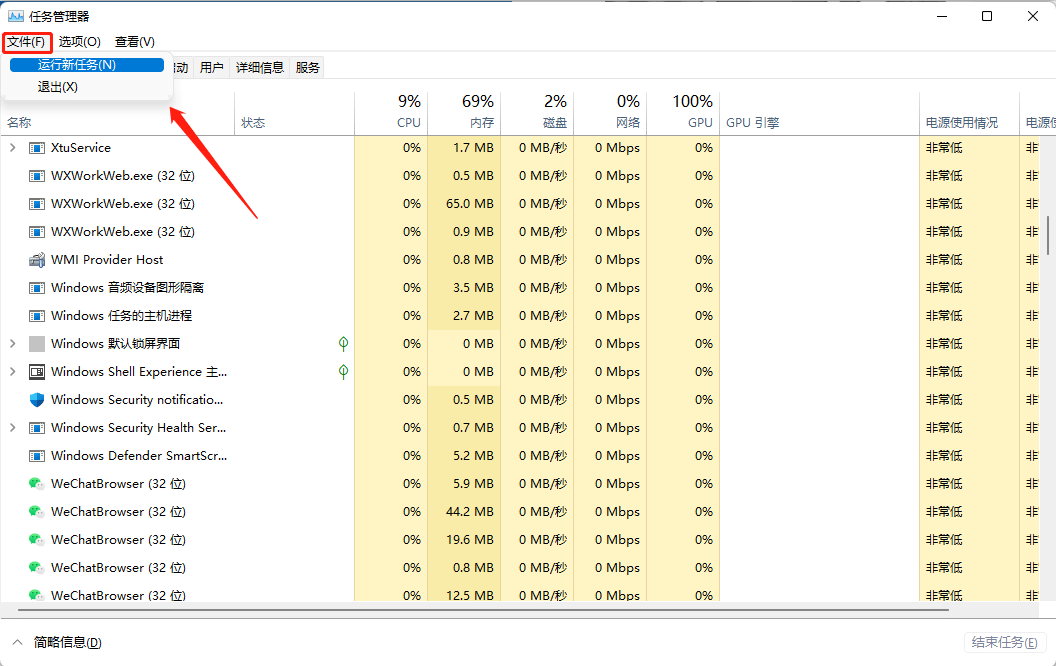 图片4.文件-运行新任务.png 图片4.文件-运行新任务.png