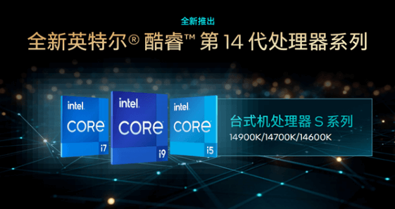 Intel14代酷睿-2.png
