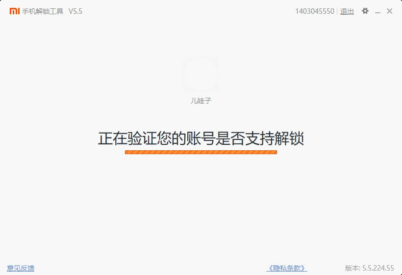 4.打开解锁工具，登录账号.jpg
