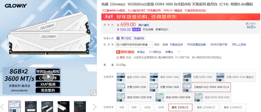 15.光威天策 B-die.jpg