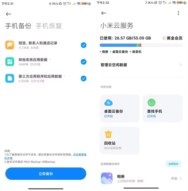 002小米的本地备份和云备份.jpg