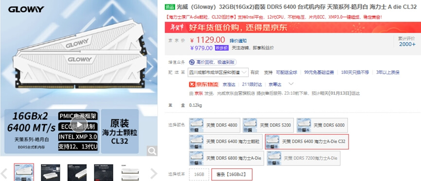 23.6400 频率海力士 A-die 颗粒版本.jpg