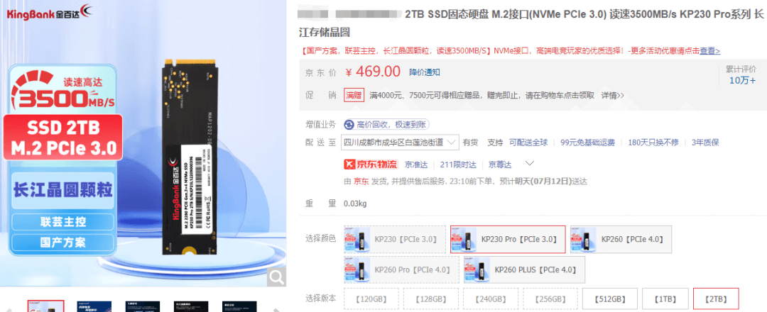 国产固态 国产固态