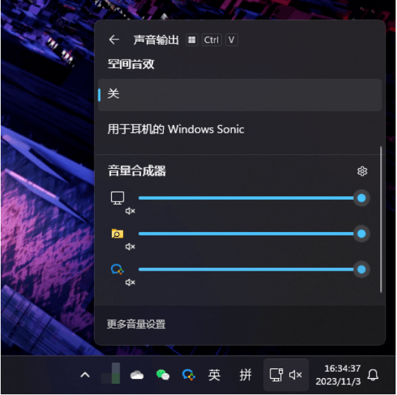 音量混合器 音量混合器