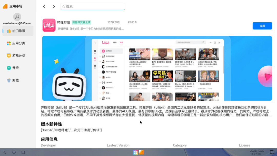 应用市场 应用市场