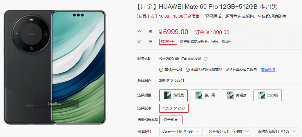 图片1.华为Mate 60 Pro（先行版）上架.png