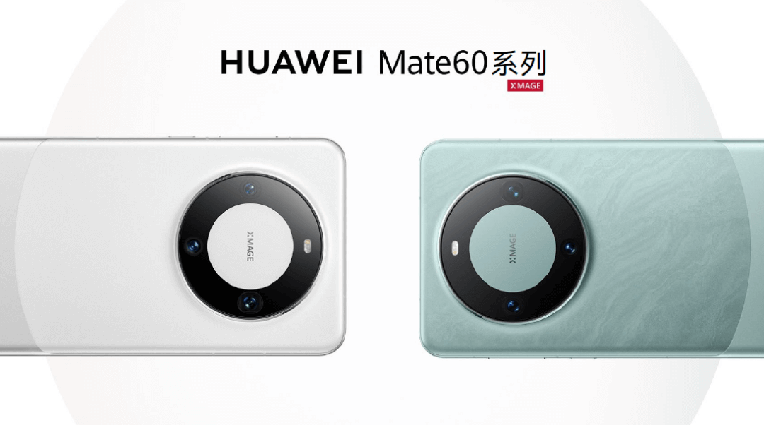 图片13.华为 mate 60 系列外观.png