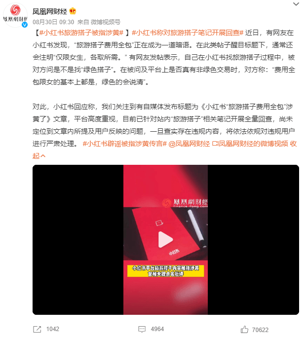 图片4.凤凰网相关报道.png