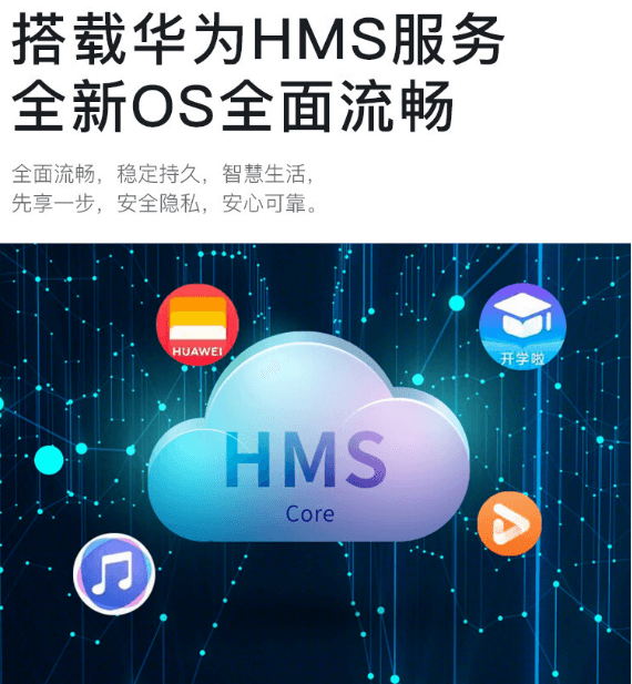 华为 HMS 服务
