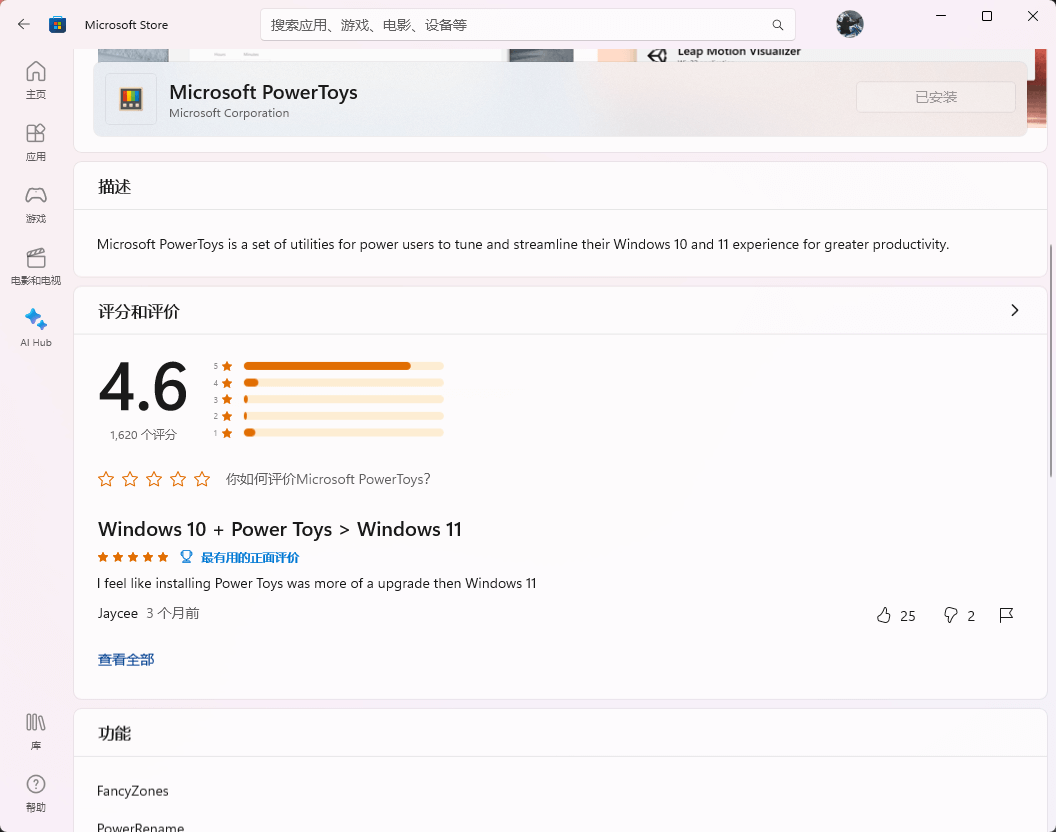 图片16.第一条评价就是 Win10 + PowerToys 大于 Win11.png