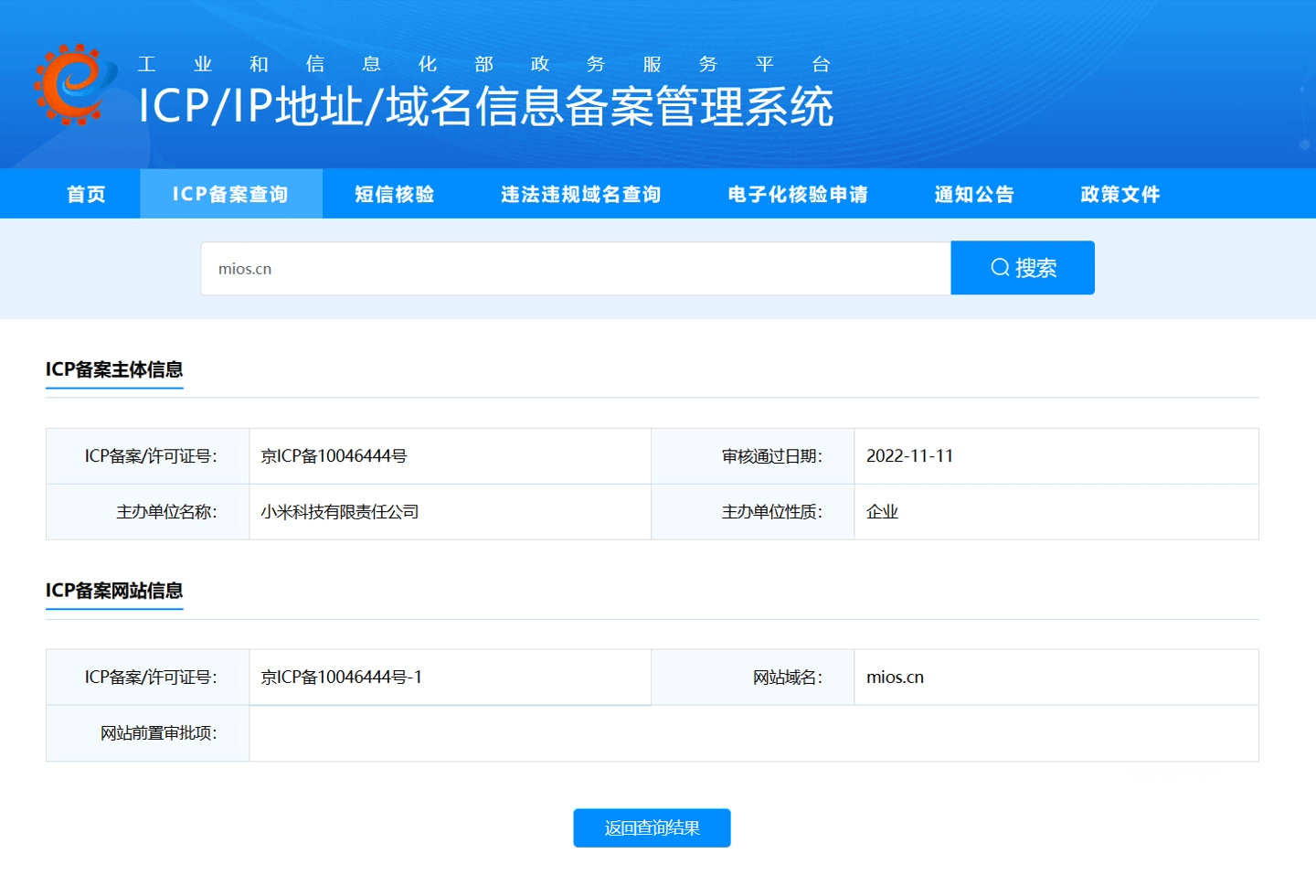 域名备案信息 域名备案信息