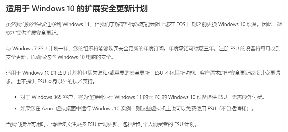 6.Win10 ESU.png