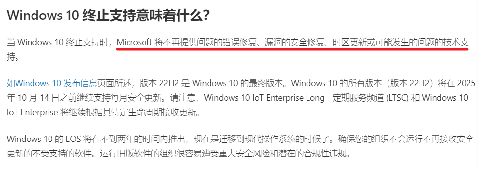 4.终止支持意味着什么.png