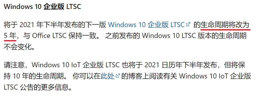 3.Win10 LTSC 生命周期.png 3.Win10 LTSC 生命周期.png