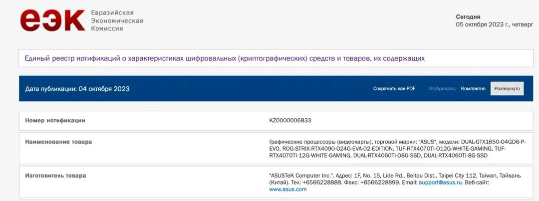 图片7.华硕正式注册了名为 DUAL-RTX 4060 Ti-O8G-SSD 与 DUAL-RTX 4060 Ti-8G-SSD 的两款新显卡.png 图片7.华硕正式注册了名为 DUAL-RTX 4060 Ti-O8G-SSD 与 DUAL-RTX 4060 Ti-8G-SSD 的两款新显卡.png