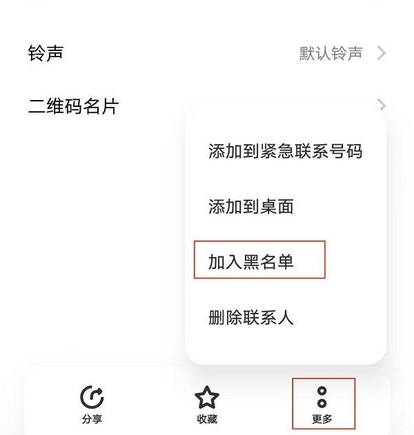 点击“加入黑名单”.jpg 点击“加入黑名单”.jpg